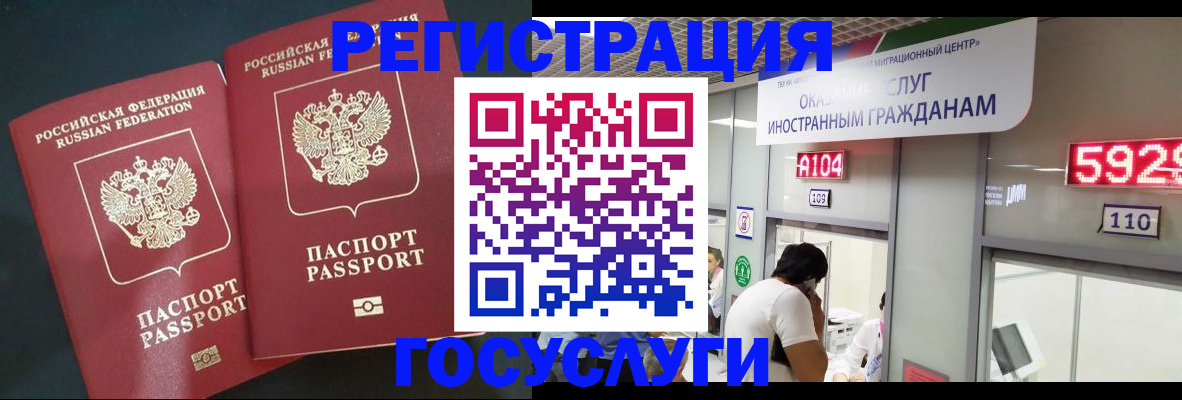 временная регистрация купить в Домодедово