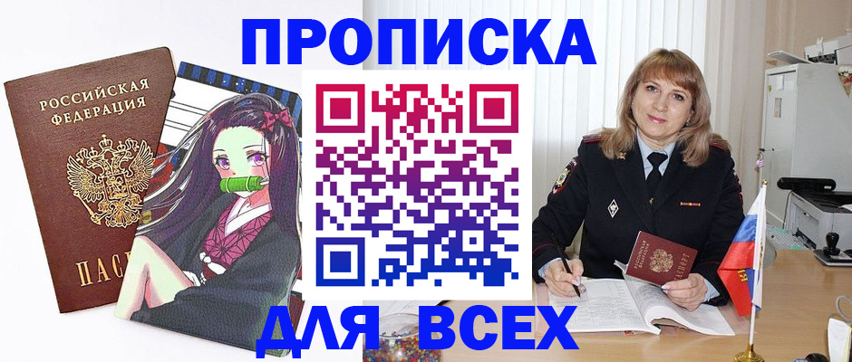 прописка поиск в Домодедово