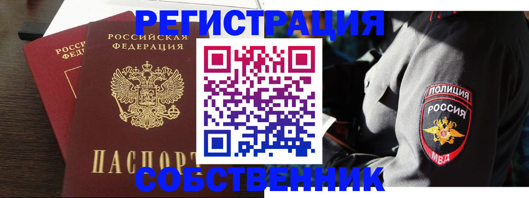 временная регистрация в Домодедово