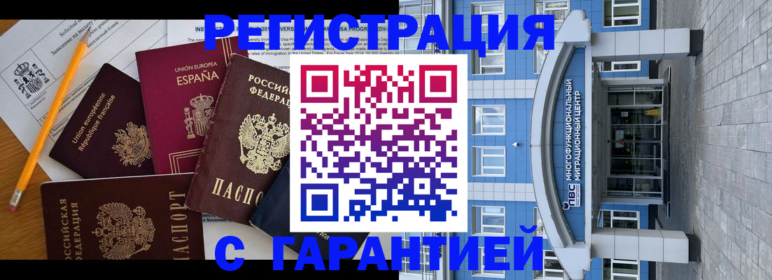 прописка в квартире в Домодедово