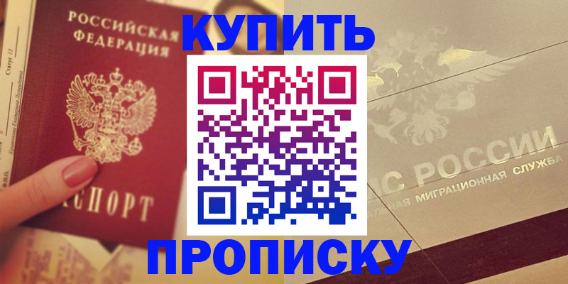 временная регистрация адрес в Домодедово