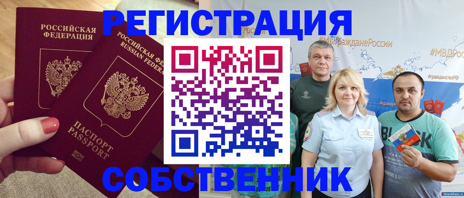 прописка ребенка в Домодедово