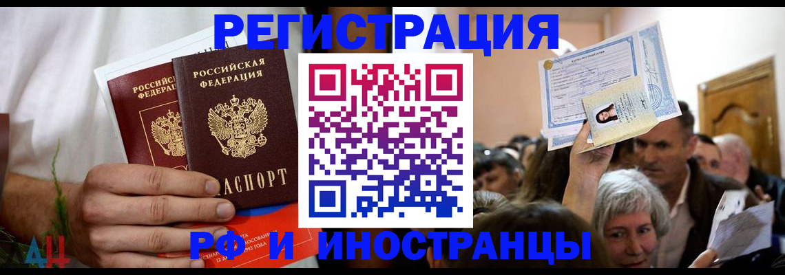 прописка 2025 в Домодедово